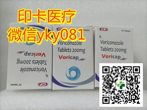 今日最新!目前印度伏立康唑Voriconazole价格多少钱一盒一瓶? 2022年进口|印度伏立康唑代购价格|医保对比最新代购售价 今日最新!目前印度伏立康唑Voriconazole价格多少钱一盒一瓶? 2022年进口|印度伏立康唑代购价格|医保对比最新代购售价