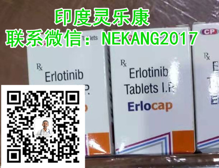 （2022年）肺癌靶向药印度特罗凯价格多少钱一盒一瓶价格/售价仅需1200-1500元左右正式发布！目前市场各版本特罗凯|厄洛替尼最新价一览表发布