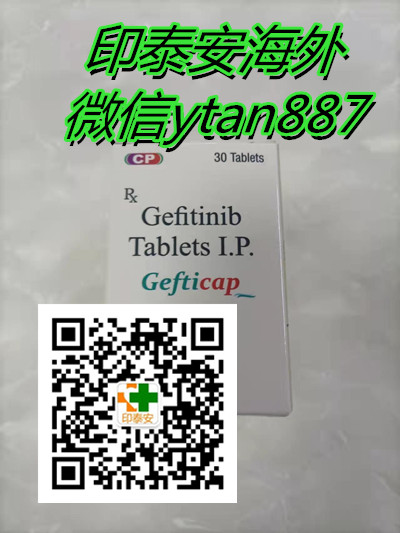 今日指南-购买印度易瑞沙价格多少钱一瓶?2022年最新版印度易瑞沙|吉非替尼(2022年)医保价格一览表! 今日指南-购买印度易瑞沙价格多少钱一瓶?2022年最新版印度易瑞沙|吉非替尼(2022年)医保价格一览表!