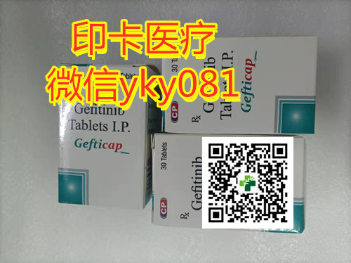 目前!印度易瑞沙代购/哪里买今日公开!2022年印度易瑞沙(吉非替尼)在国内代购的2个购买渠道一文告诉你! 目前!印度易瑞沙代购/哪里买今日公开!2022年印度易瑞沙(吉非替尼)在国内代购的2个购买渠道一文告诉你!