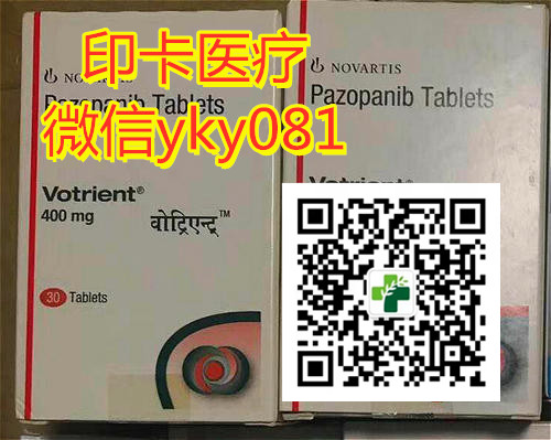 (今日/公告)2022年印度帕唑帕尼Pazopanib多少钱一盒？目前国内代购帕唑帕尼印度版最新售价公布