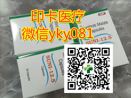 (今日更新中)印度舒尼替尼价格已经揭晓了！2022年国内最新版印度舒尼替尼仅需2800元一盒（瓶）一个月