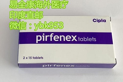 在印度吡非尼酮2022年最新价格|售价多少钱一盒？现在国内购买印度吡非尼酮一盒/一瓶真实购买价格仅1300元