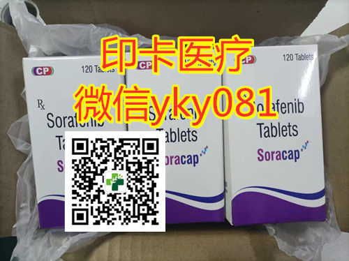 点击查看！印度多吉美市场代购价格多少钱一盒？2022国内哪里买印度索拉非尼（多吉美）正品代购价格一览表