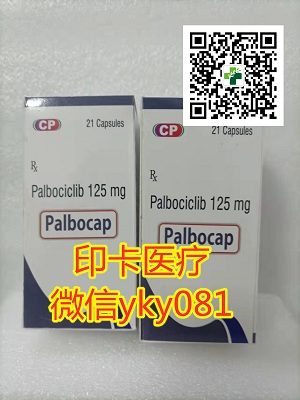 最新曝光!2022年印度哌柏西利价格多少钱一盒一瓶一个月?靶向药印度爱博新(帕博西尼)最新代购价格公布! 最新曝光!2022年印度哌柏西利价格多少钱一盒一瓶一个月?靶向药印度爱博新(帕博西尼)最新代购价格公布!