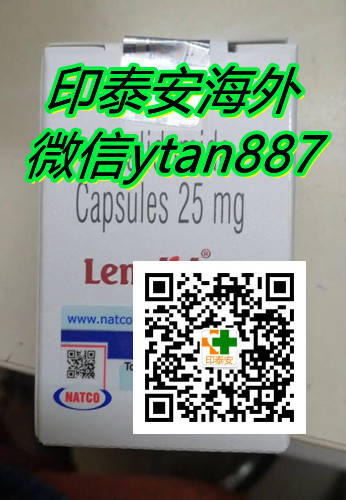 『建议阅读』目前印度来那度胺Lenalidomide多少钱一盒一瓶？2022年国内印度来那度胺25mg真实代购价格|售价一览表！