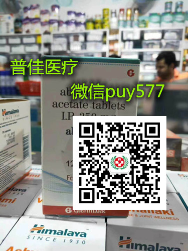 社会热点!印度阿比特龙多少钱一盒（2022更新中）国内阿比特龙医保后价格一览