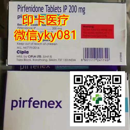 （截止目前）印度吡非尼酮最新代购价格多少钱一盒/一瓶？1分钟了解印度吡非尼酮2022年国内代购中心