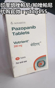 盘点2023印度帕唑帕尼价格公布！印度帕唑帕尼服用效果，印度帕唑帕尼一盒能服用多久