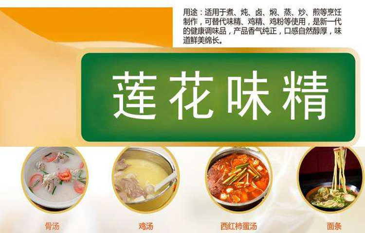 莲花味精生产厂家地址在哪里_莲花味精是哪里生产的_莲花味精