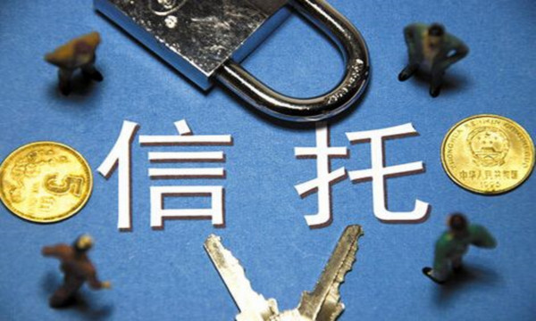 信托公司排名前十_信托是什么意思_信托