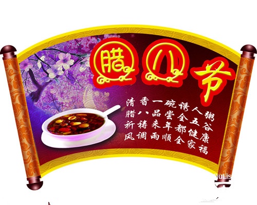 今日腊八节句子_今日腊八早上好问候图片_今日腊八