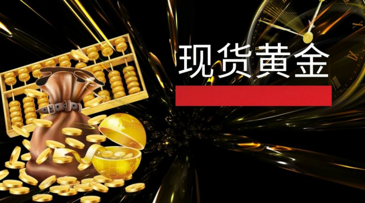 现货黄金日内小幅走低2美元_现货黄金价格_现货黄金