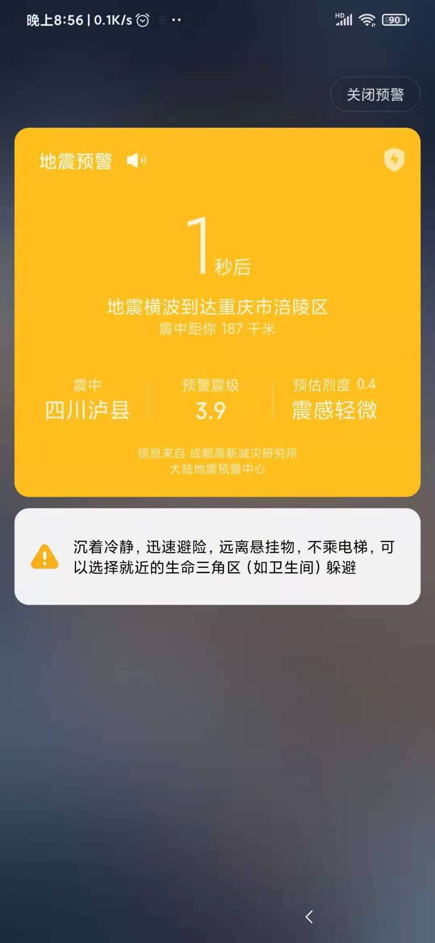 地震预警_预警地震在哪里设置_预警地震的app